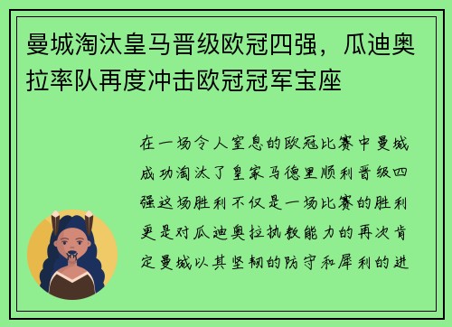 曼城淘汰皇马晋级欧冠四强，瓜迪奥拉率队再度冲击欧冠冠军宝座
