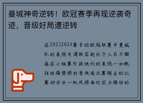 曼城神奇逆转！欧冠赛季再现逆袭奇迹，晋级好局遭逆转