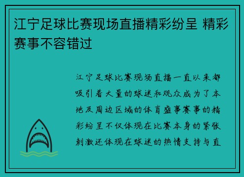江宁足球比赛现场直播精彩纷呈 精彩赛事不容错过